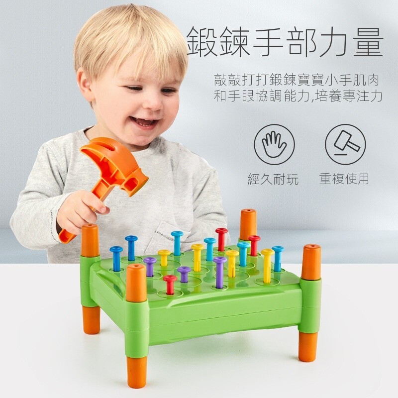 懞氏敎具 懞特梭利 拆卸玩具 錘子 打樁臺玩具 敲打台 敲擊玩具 拔釘子 顏色認知 敲釘子玩具 鍛煉手眼協