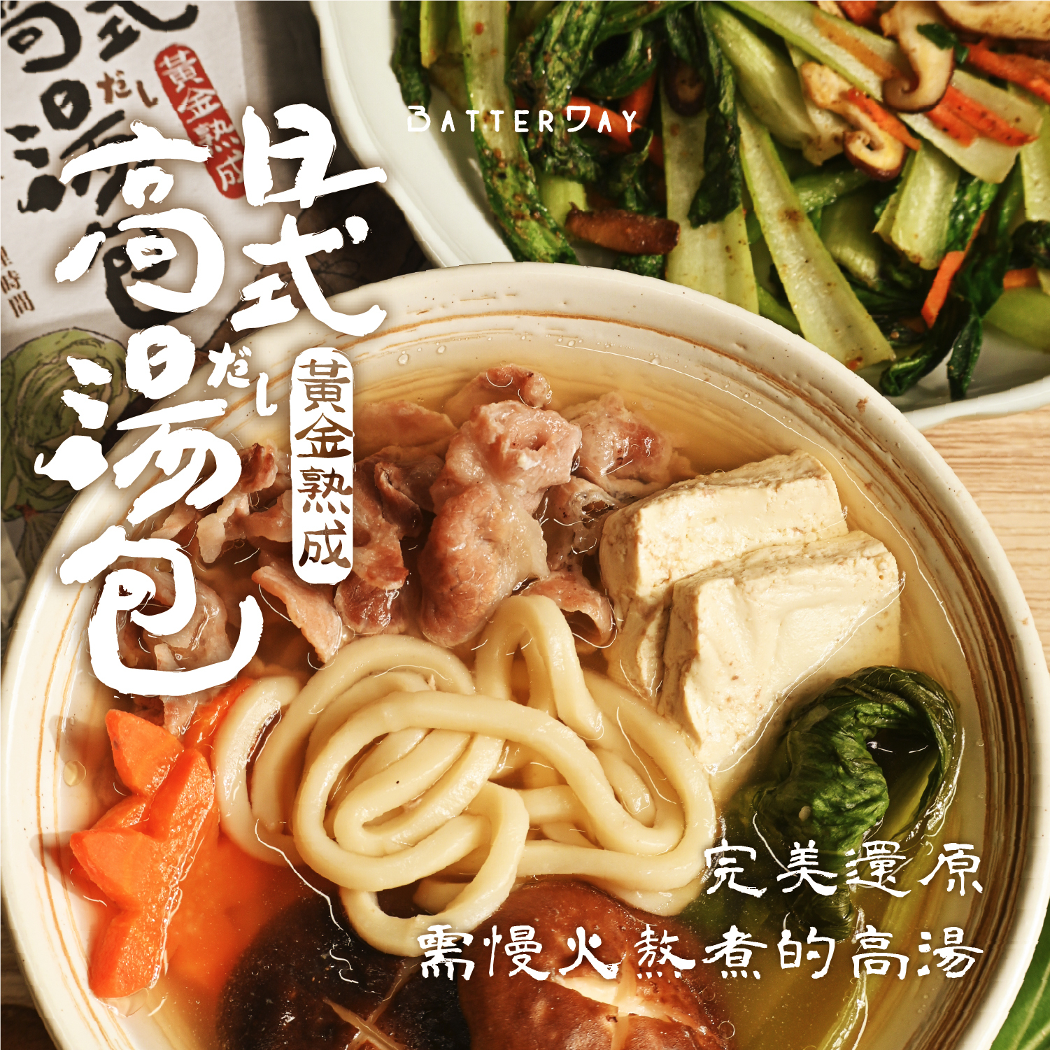 日式高湯包_廣告圖