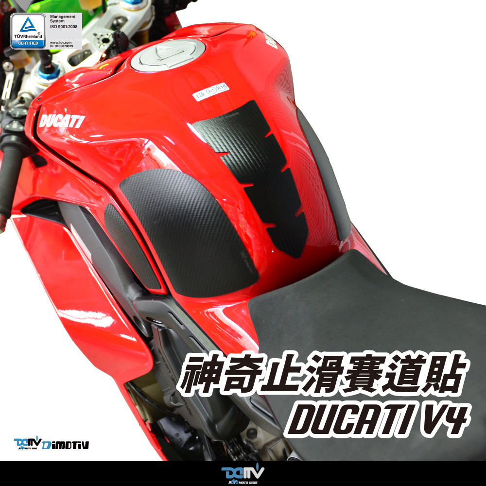 【DIMOTIV】DUCATI Panigale V4 21-24 神奇止滑賽道貼
