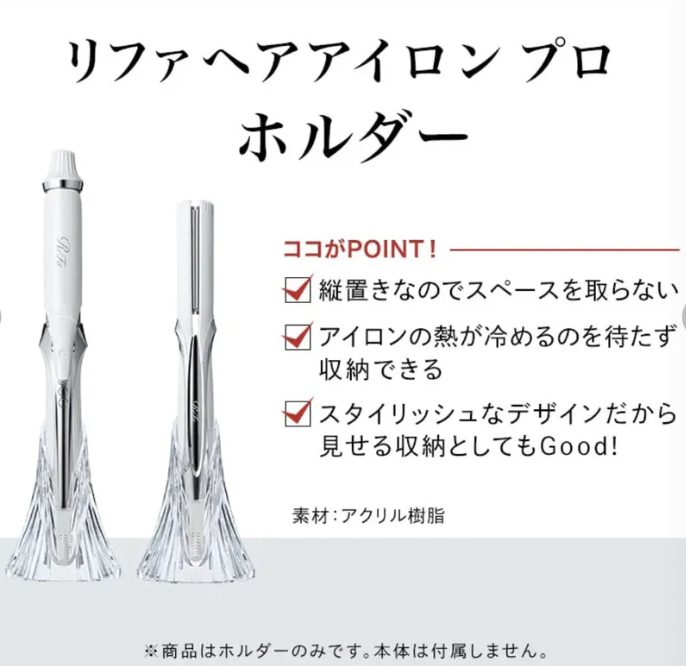 日本Refa Processional Hail Styling Tool Stand專業美髮器支架