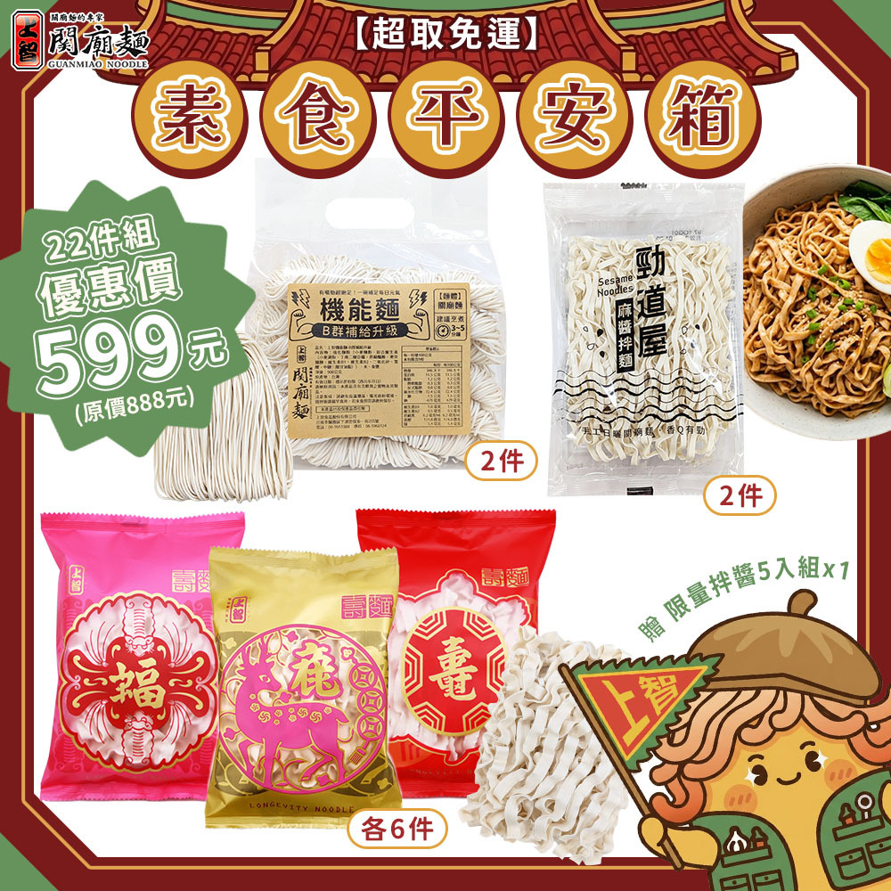 【中元普渡輕鬆BUY】素食平安箱 | 超取免運