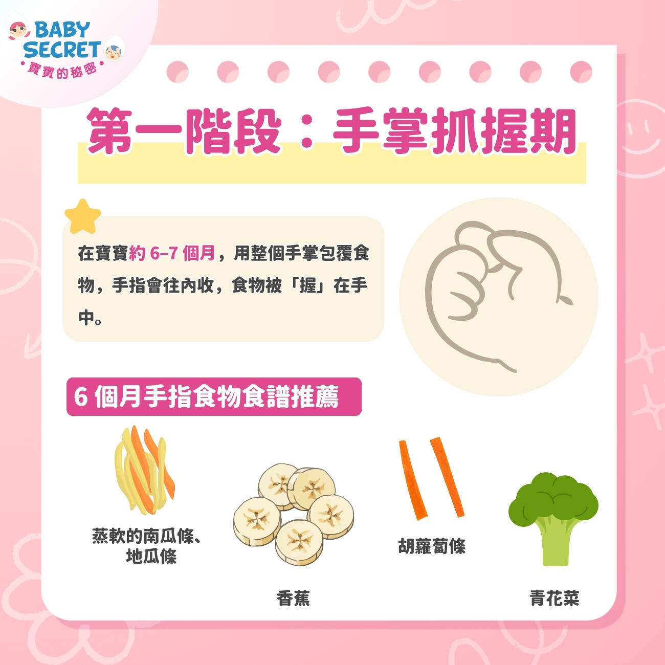 第一階段：手掌抓握期（約 6–7 個月）