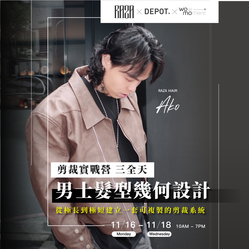 男士髮型幾何設計 剪裁實戰營 三全天