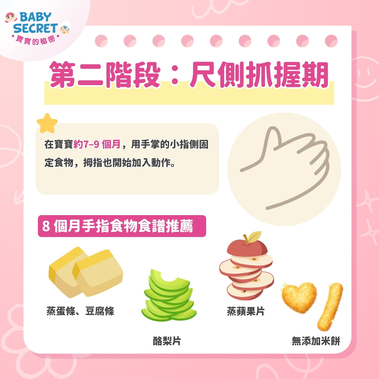 第二階段：尺側抓握期（約 7–9 個月）