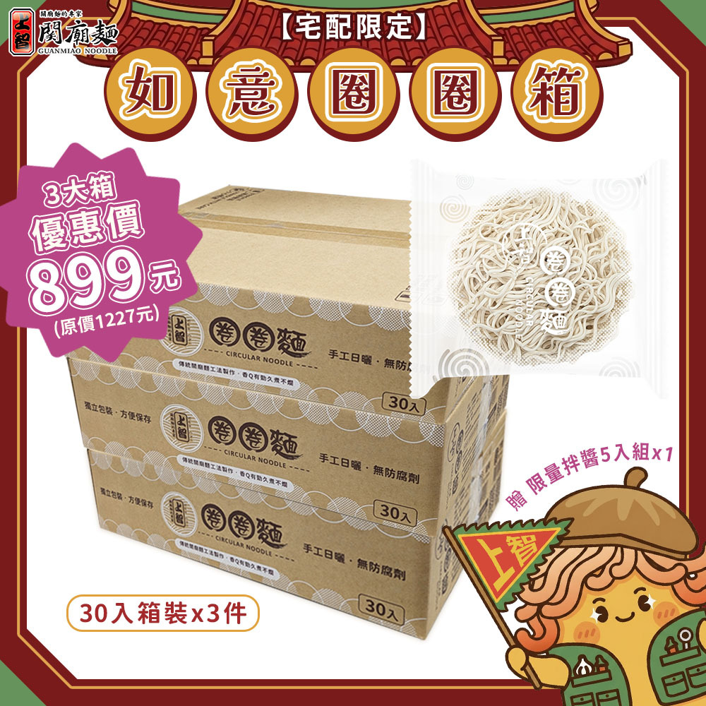【中元普渡輕鬆BUY】如意圈圈箱 | 宅配限定