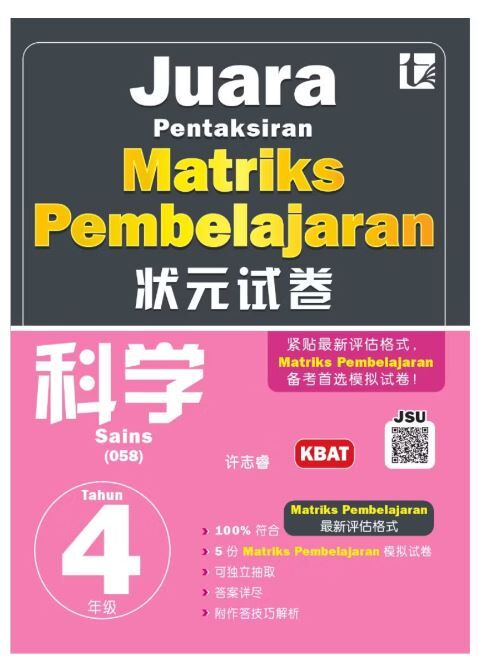 华小状元试卷 MPT4 年级 / SJKC Kertas Model Juara Matriks Pembelajaran Tahun 4 (2026) - Tunas Pelangi