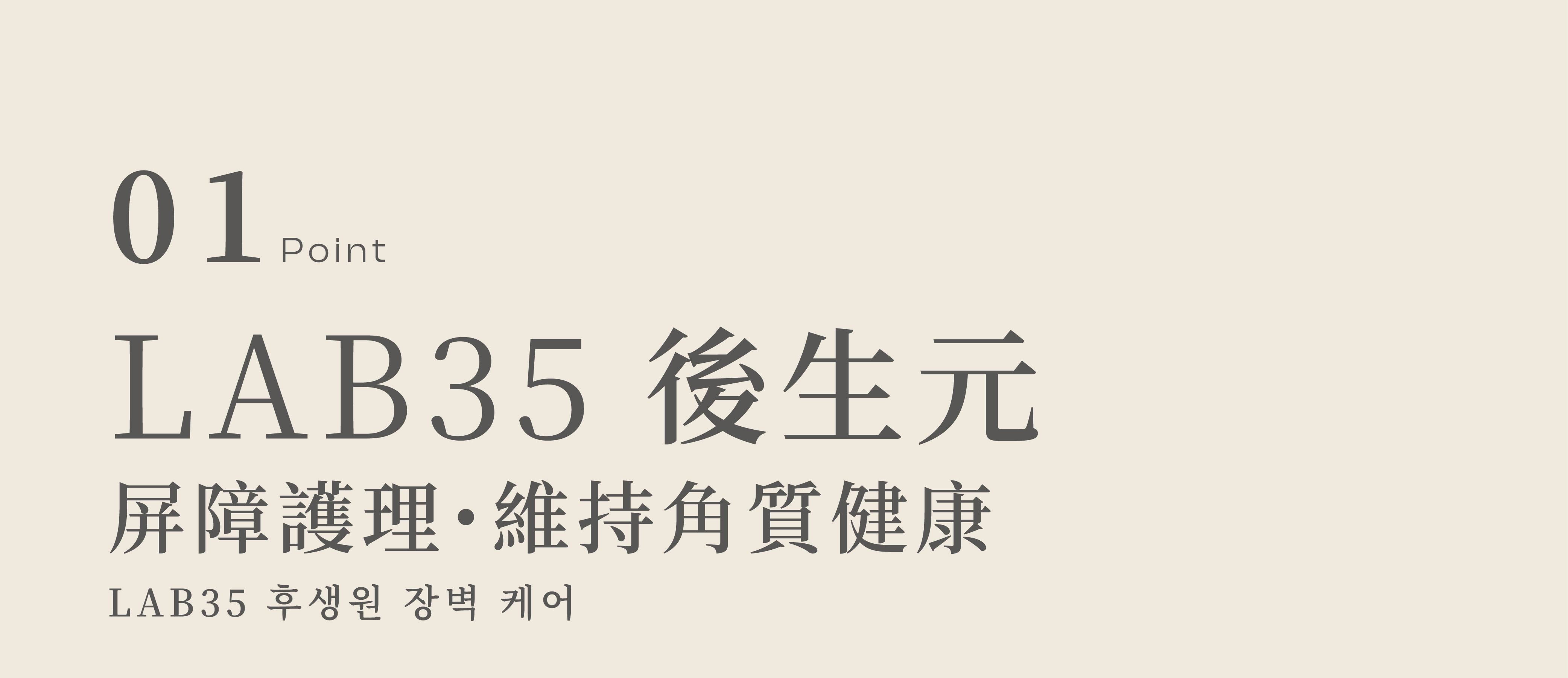 She is後生元私密淨毛膏添加LAB35後生元，維持角質健康