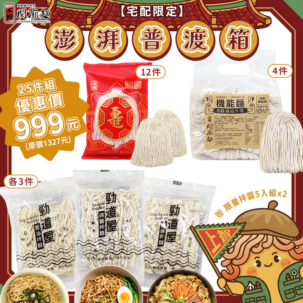 【中元普渡輕鬆BUY】澎湃普渡箱 | 宅配限定