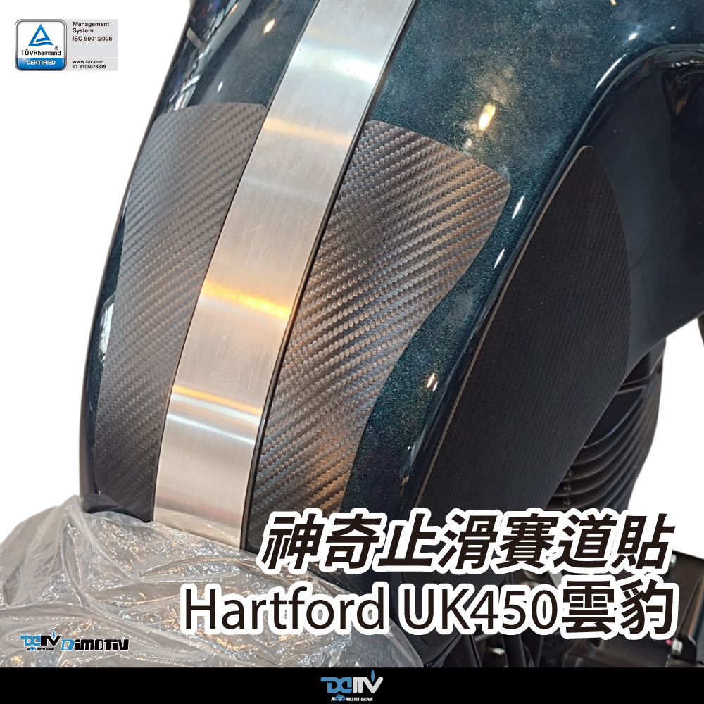 【DIMOTIV】Hartford UK450雲豹 20-26 神奇止滑賽道貼