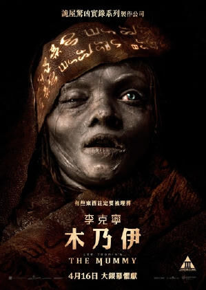 李克寧 木乃伊