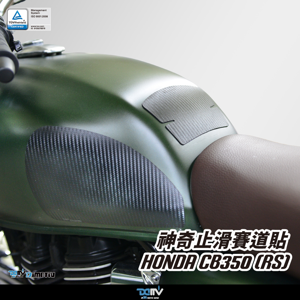 【DIMOTIV】HONDA CB350 / RS 21-26 神奇止滑賽道貼