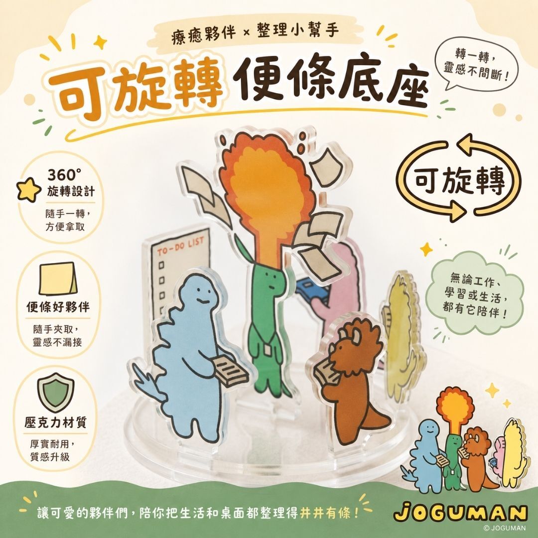 Joguman 療癒系恐龍 | 3D旋轉座