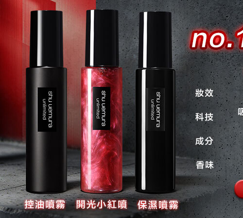定妝噴霧