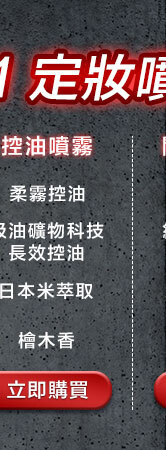 控油款