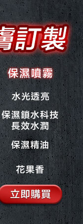 保濕款