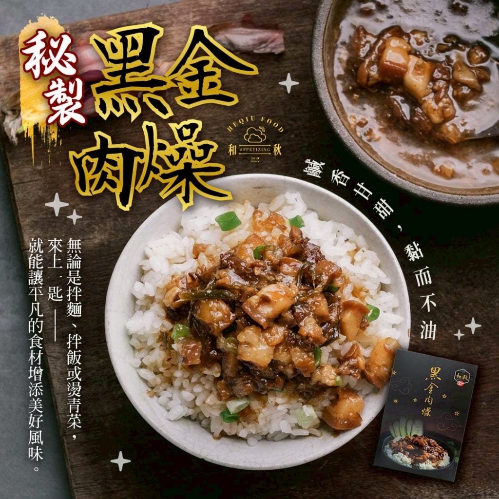 台灣和秋黑金肉燥 一盒五包