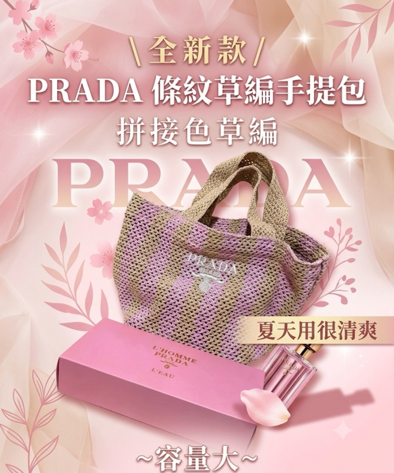 PRADA MILANO VIP 贈品夏日草編袋