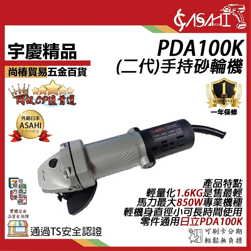 附發票｜PDA100K｜ (TS驗證合格標章) 手持砂輪機 研磨機 切斷機 砂輪機轉吹風