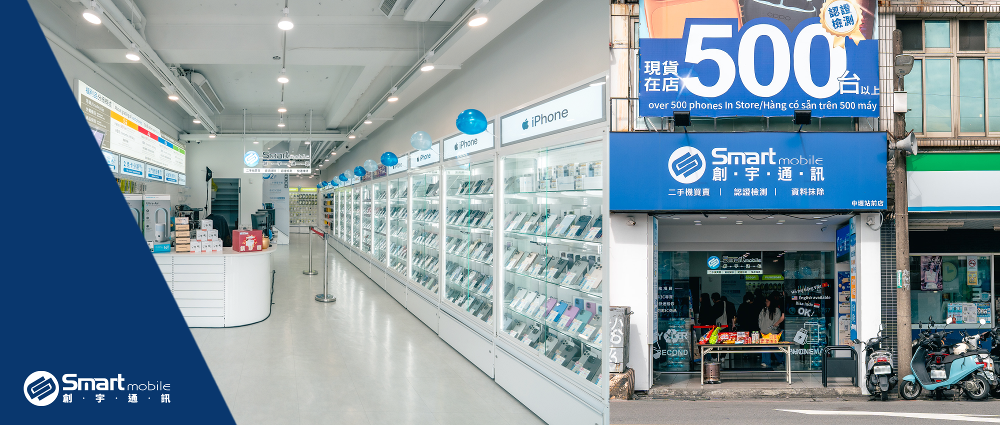 創宇通訊全台連鎖二手機專賣店