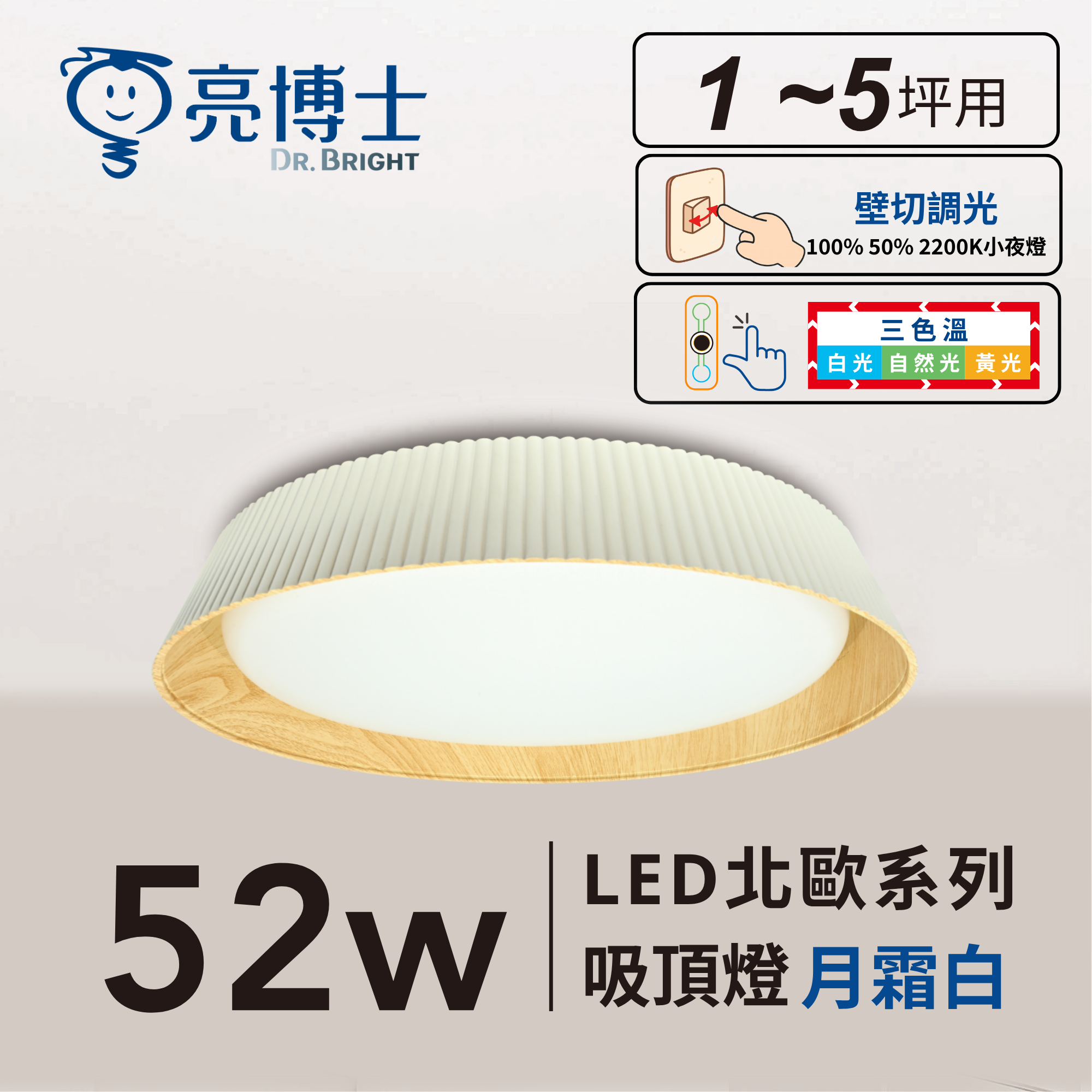 LED 52W 北歐光氛系列  月霜白/森霧白/曜金黑/吊燈配件 三色溫 壁切調光 吸頂燈