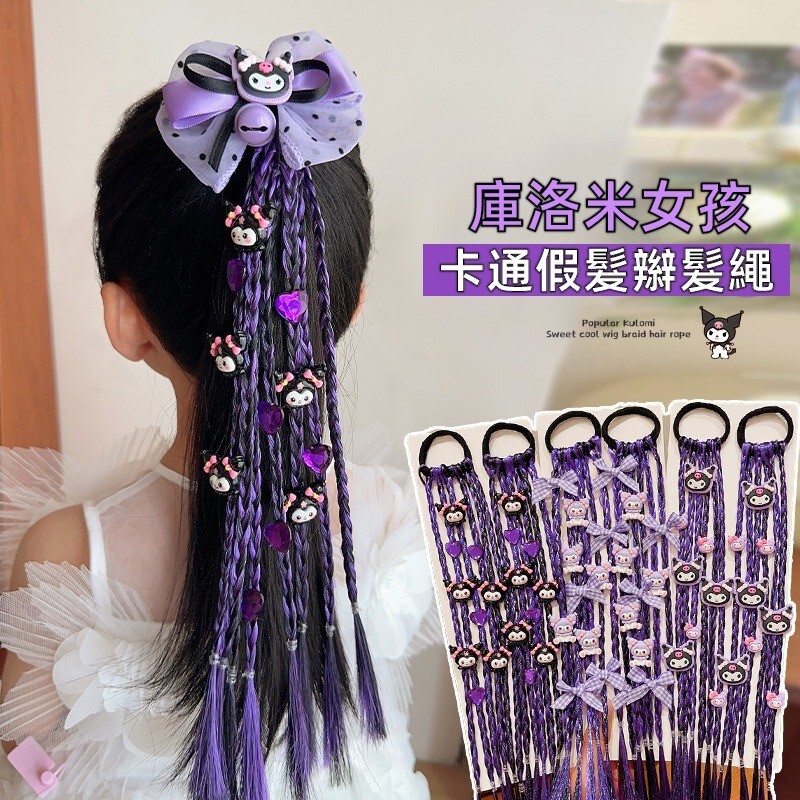 兒童假髮辮子 兒童髮圈 甜酷女孩髮飾 紮高馬尾頭繩 女童髮繩頭飾 辮子假髮 街舞辮子 編髮頭繩髮飾