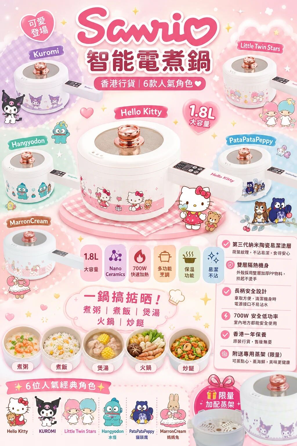 Sanrio 智能電煮鍋