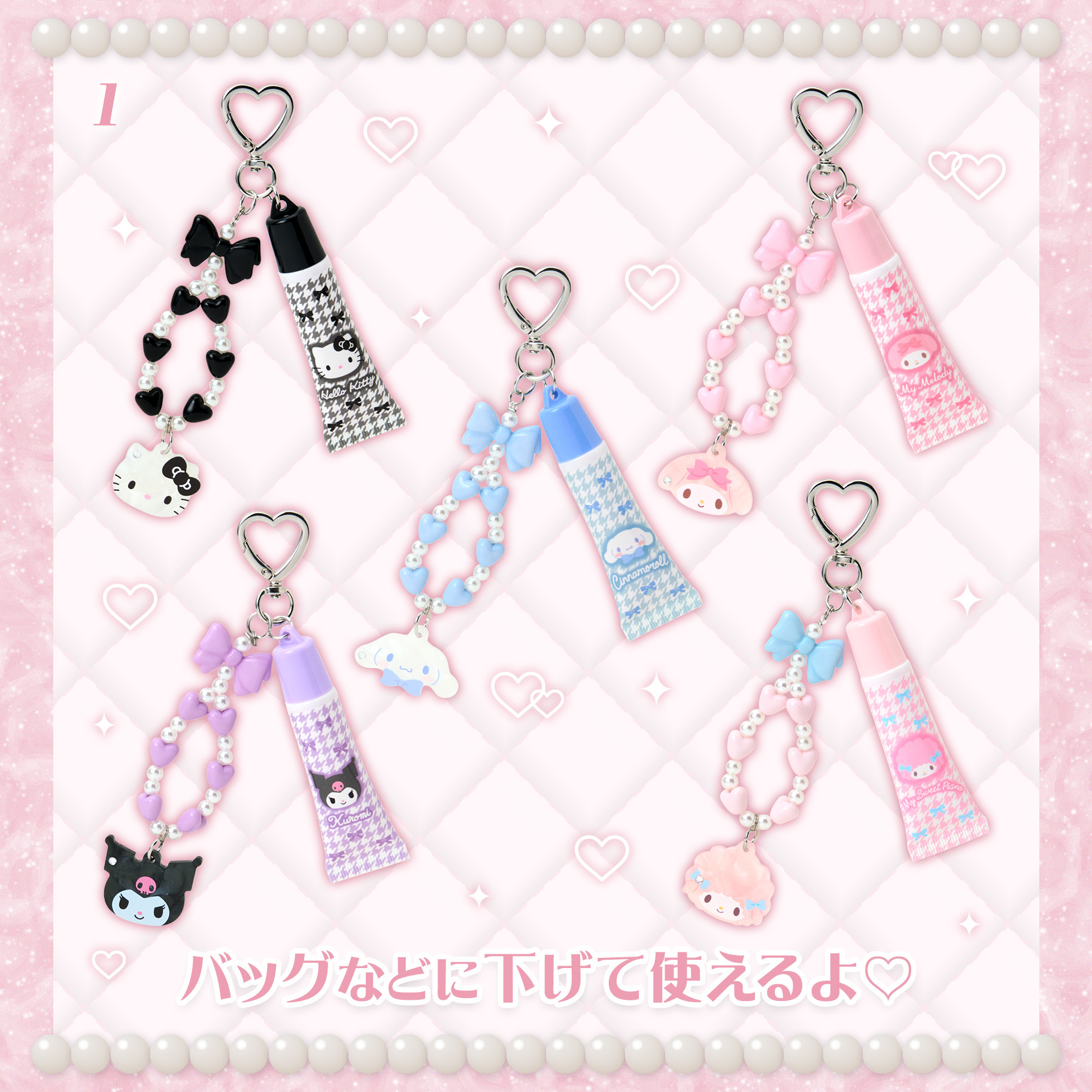 日本 Sanrio 閃亮時尚配件系列 唇彩連吊飾匙扣