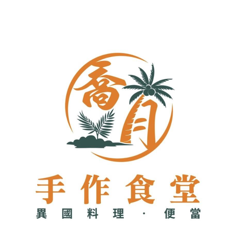 喬月手作食堂