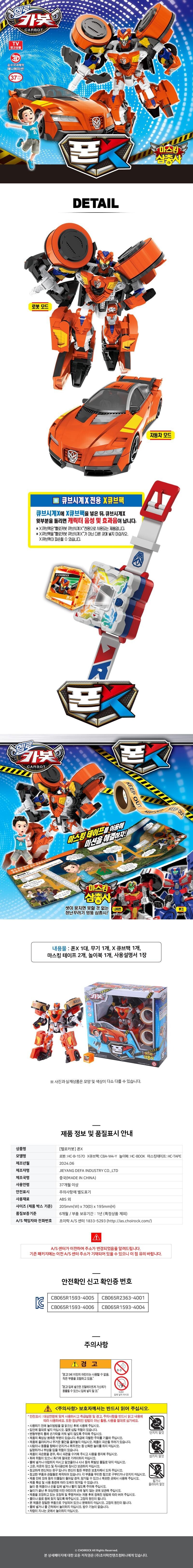 衝鋒戰士 小龐X