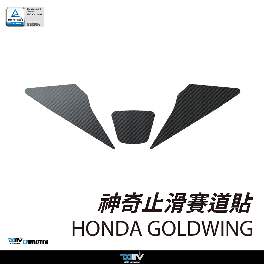 【DIMOTIV】HONDA GOLDWING 18-26 神奇止滑賽道貼