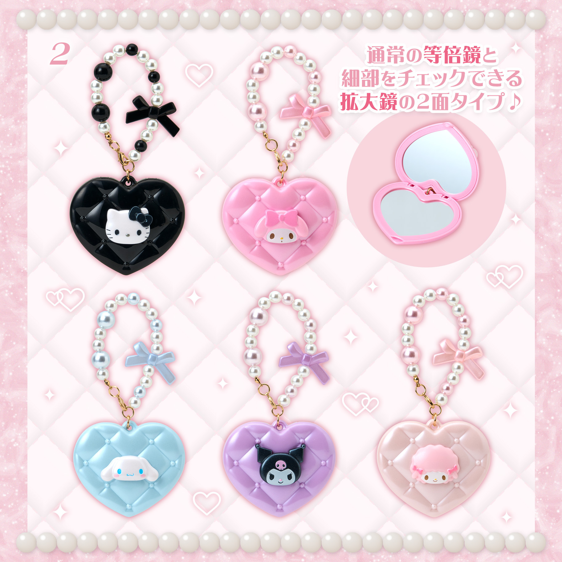 日本 Sanrio 閃亮時尚配件系列 心形摺鏡吊飾