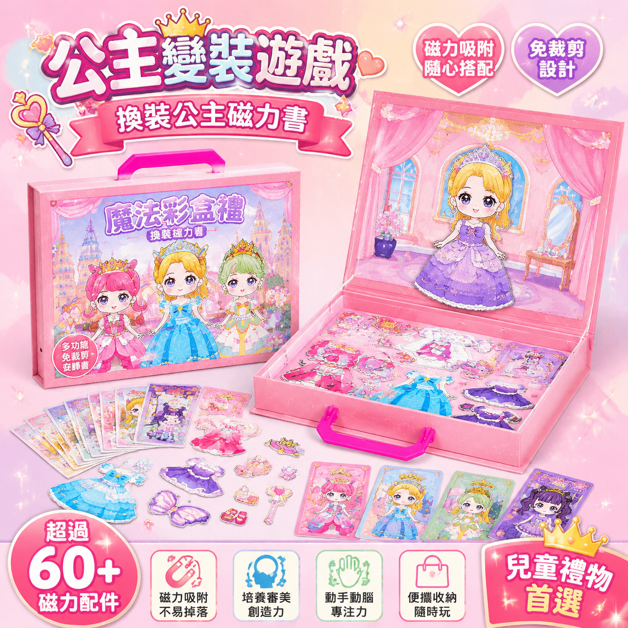 公主變裝遊戲 換裝公主磁力書 魔法彩盒禮換裝磁力書 多功能免裁剪安靜書 磁力盒換裝 兒童禮物 磁吸免裁剪安靜書