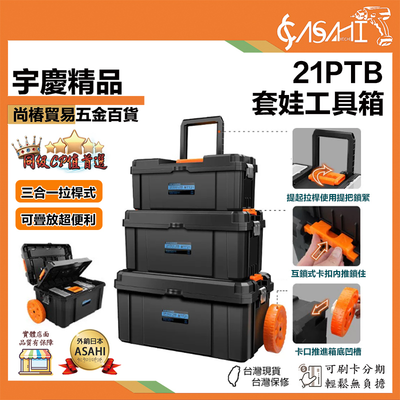 附發票｜PTB-套娃工具箱｜21PTB 套娃工具箱 三層收納箱 大號帶輪車載移動