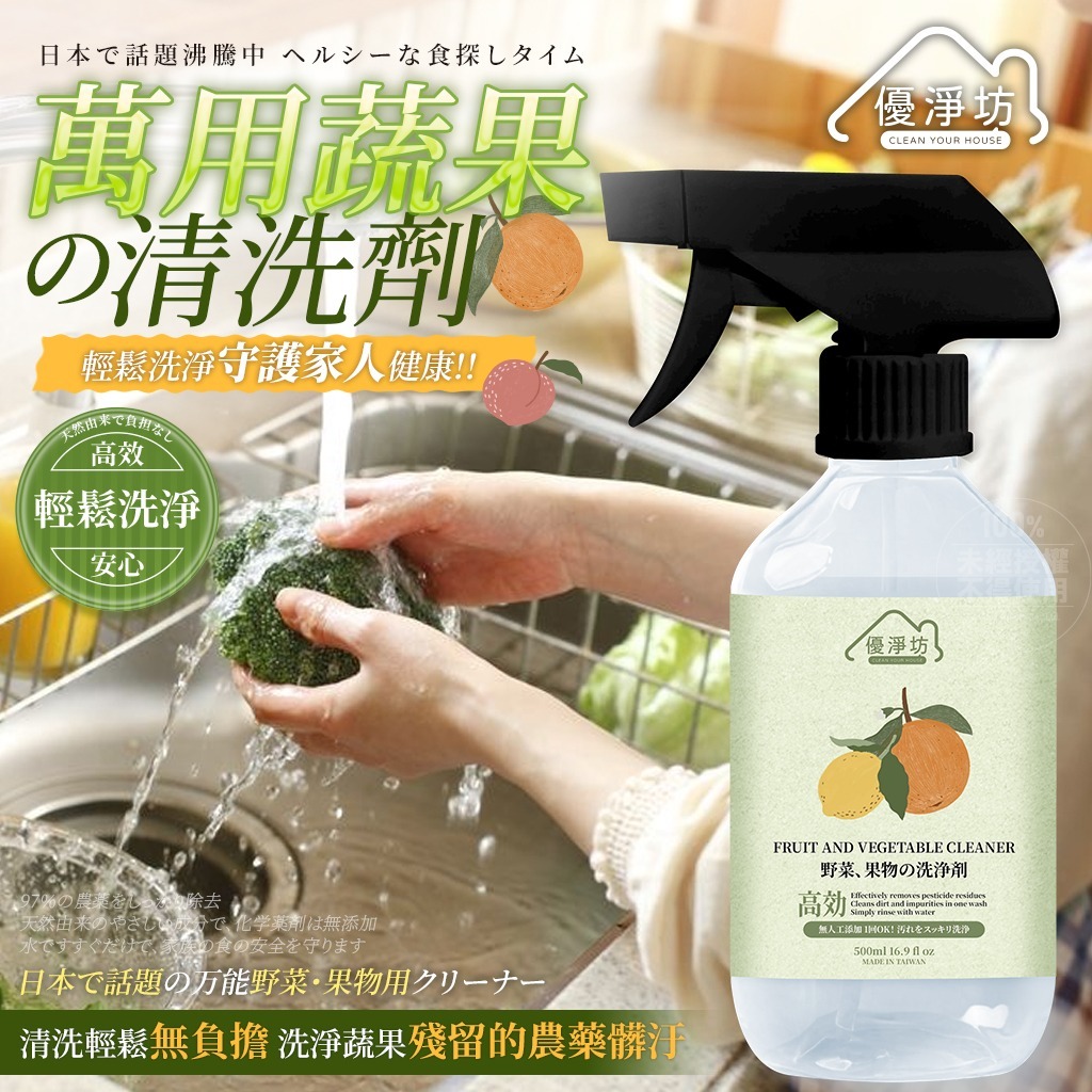 WSBB12261  植萃® 萬用蔬果清潔劑 500mL（9月上旬）