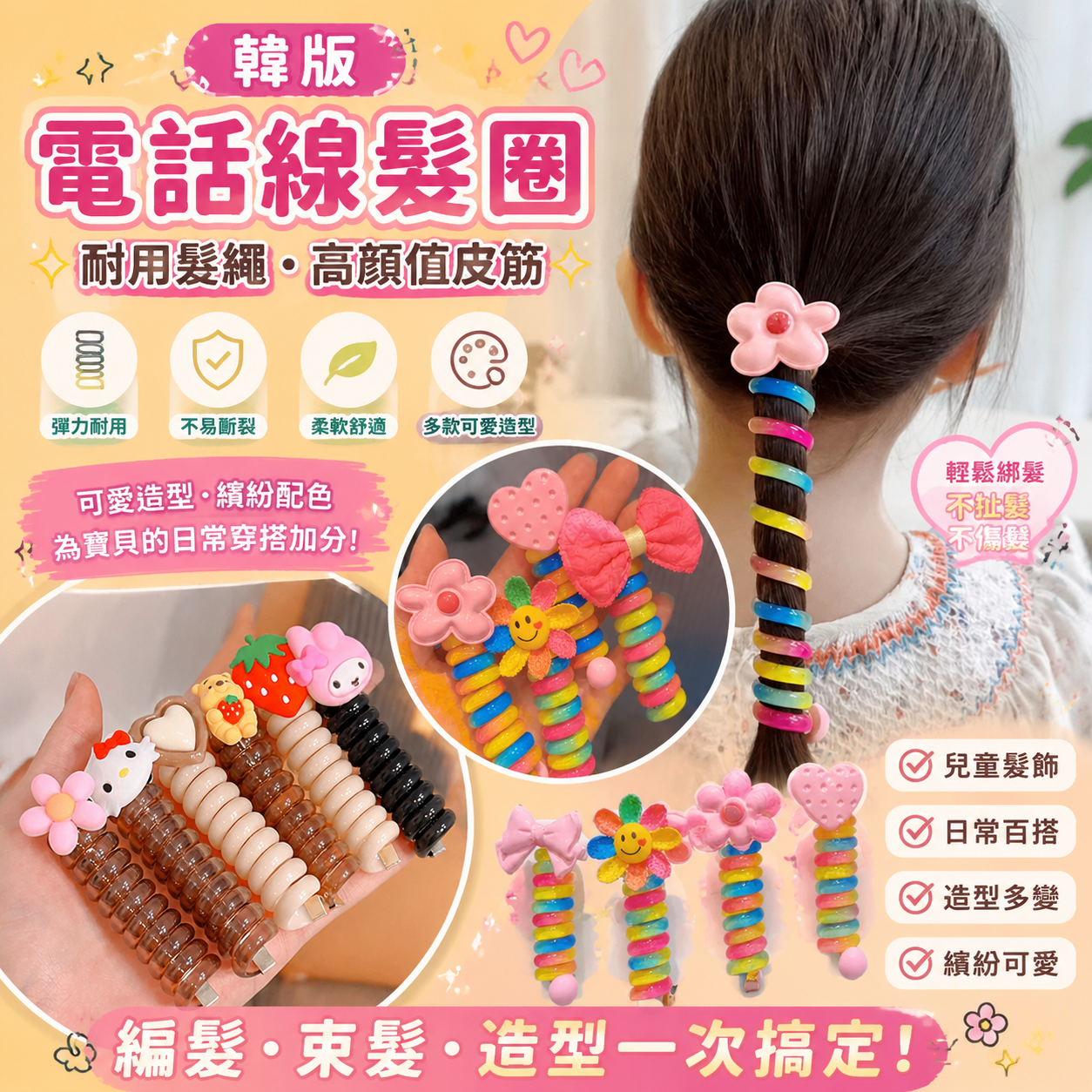 韓版電話綫髮圈耐用髮繩編髮束髮頭繩飾品高顔值皮筋兒童髮飾