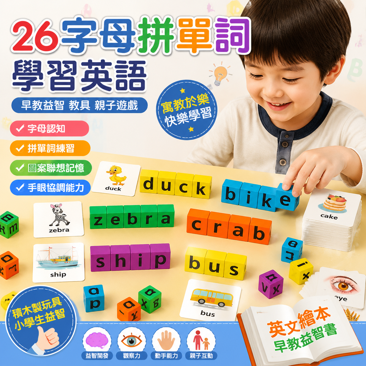 26字母拼單詞 學習英語 早教益智 教具 親子遊戲 積木製玩具小學生 益智 英文繪本 早教益 智書 益智