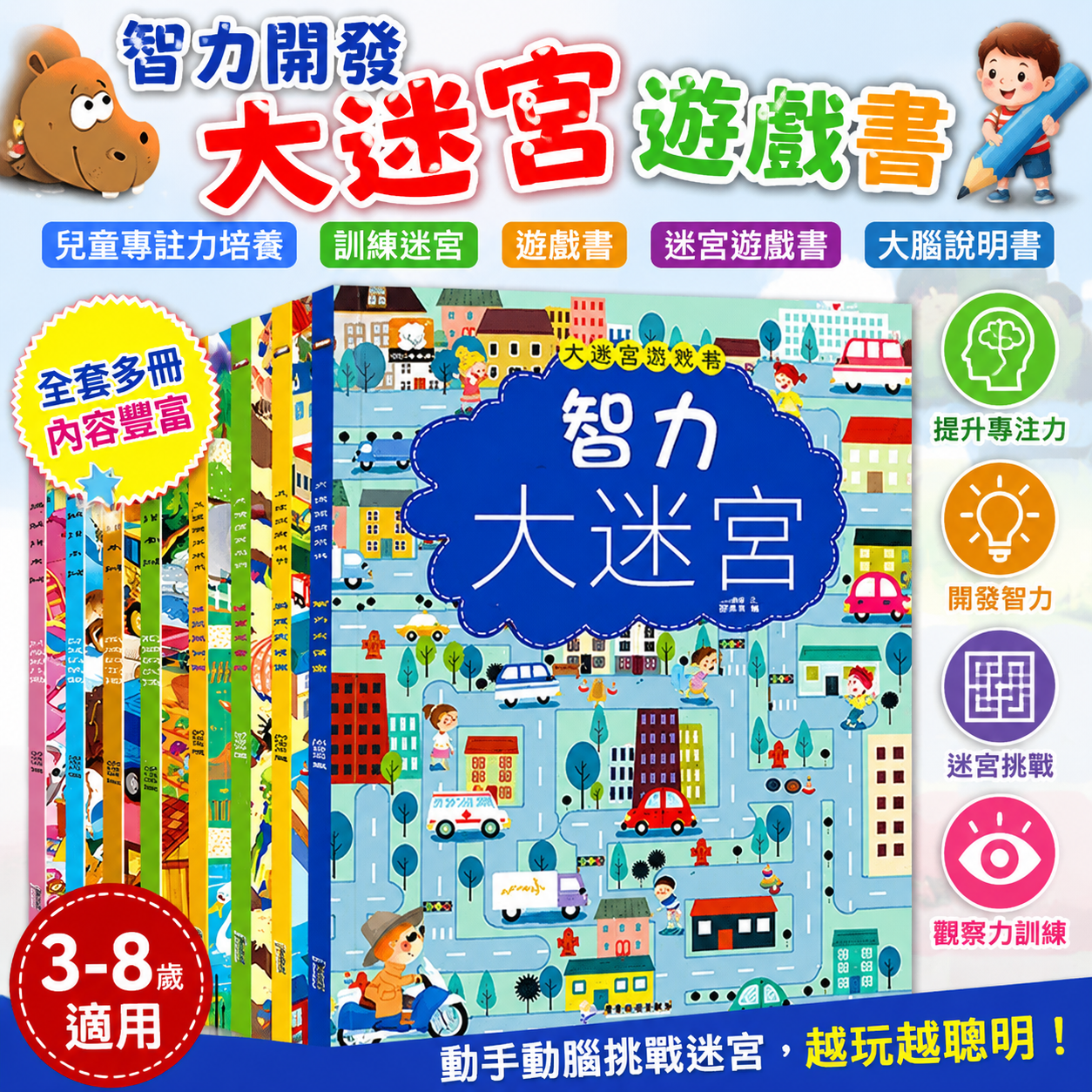 智力開發 大迷宮遊戲書 兒童專註力培養  訓練迷宮 遊戲書 迷宮遊戲書 大腦說明書