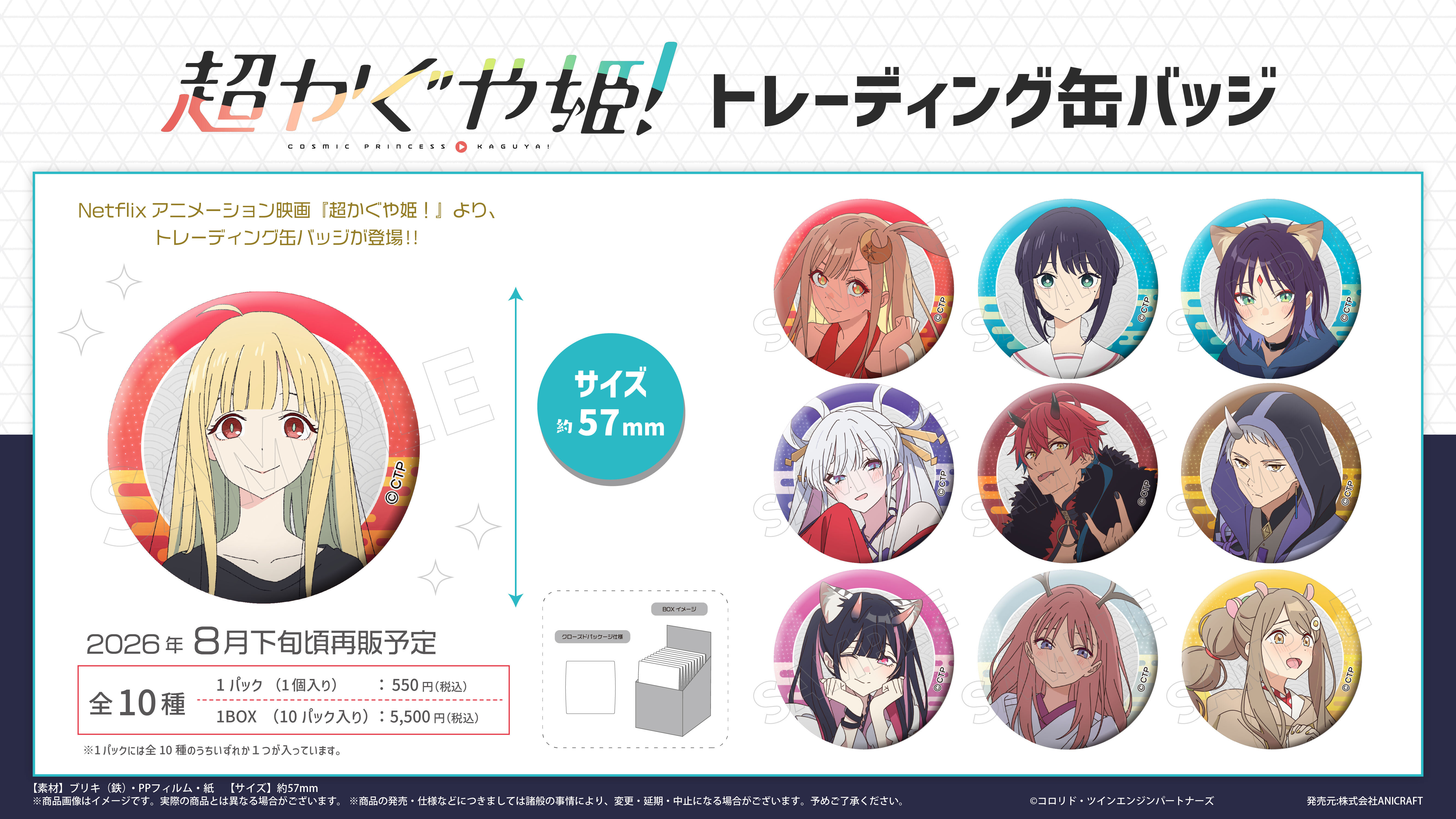 ANICRAFT "Cosmic Princess Kaguya!" Collectible Badges (10 Pieces Per Full Box)