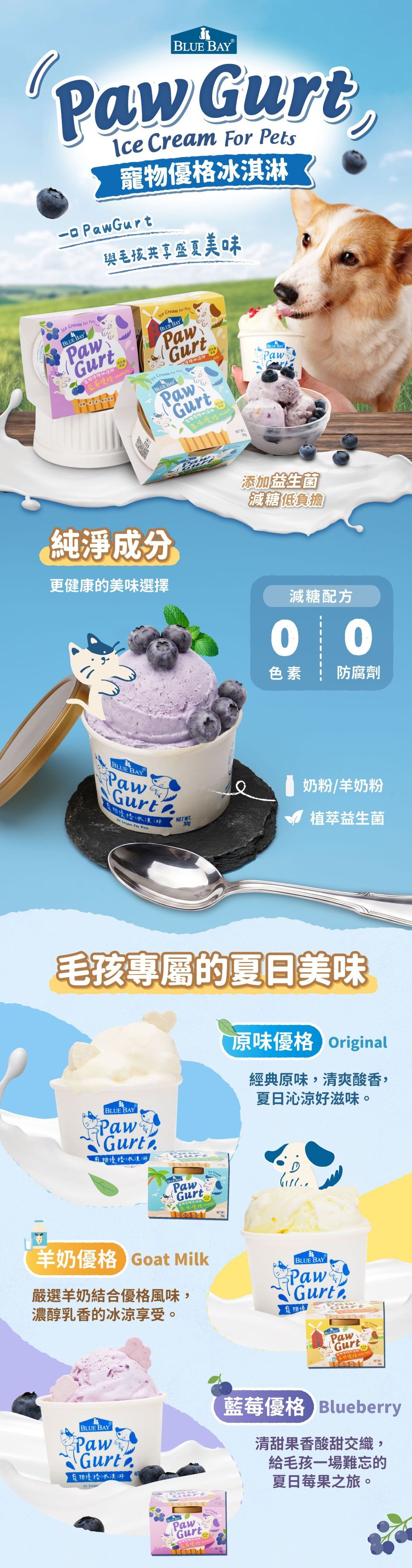 倍力寵物優格冰淇淋新登場,毛孩夏日冰淇淋
