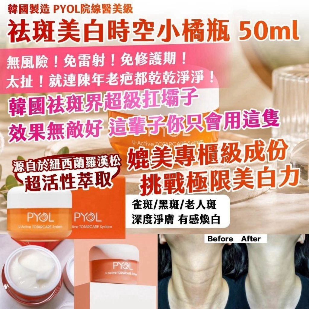 WSBB12264   🇰🇷 韓國製造｜PYOL院線醫美級｜祛斑美白時空小橘瓶 50ml （9月上旬）