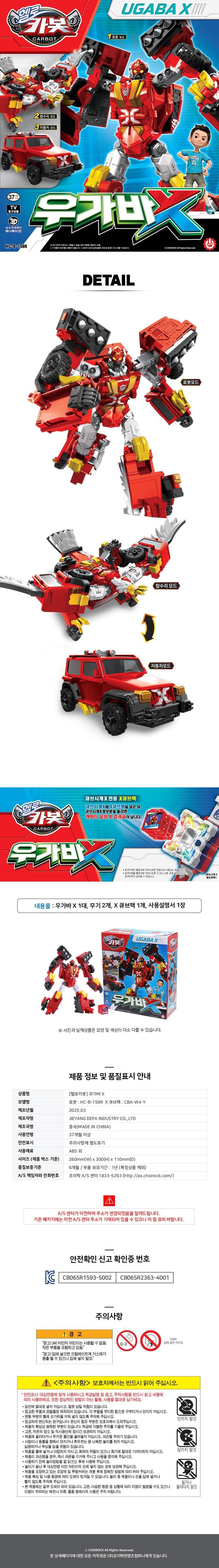 衝鋒戰士 金剛力士X