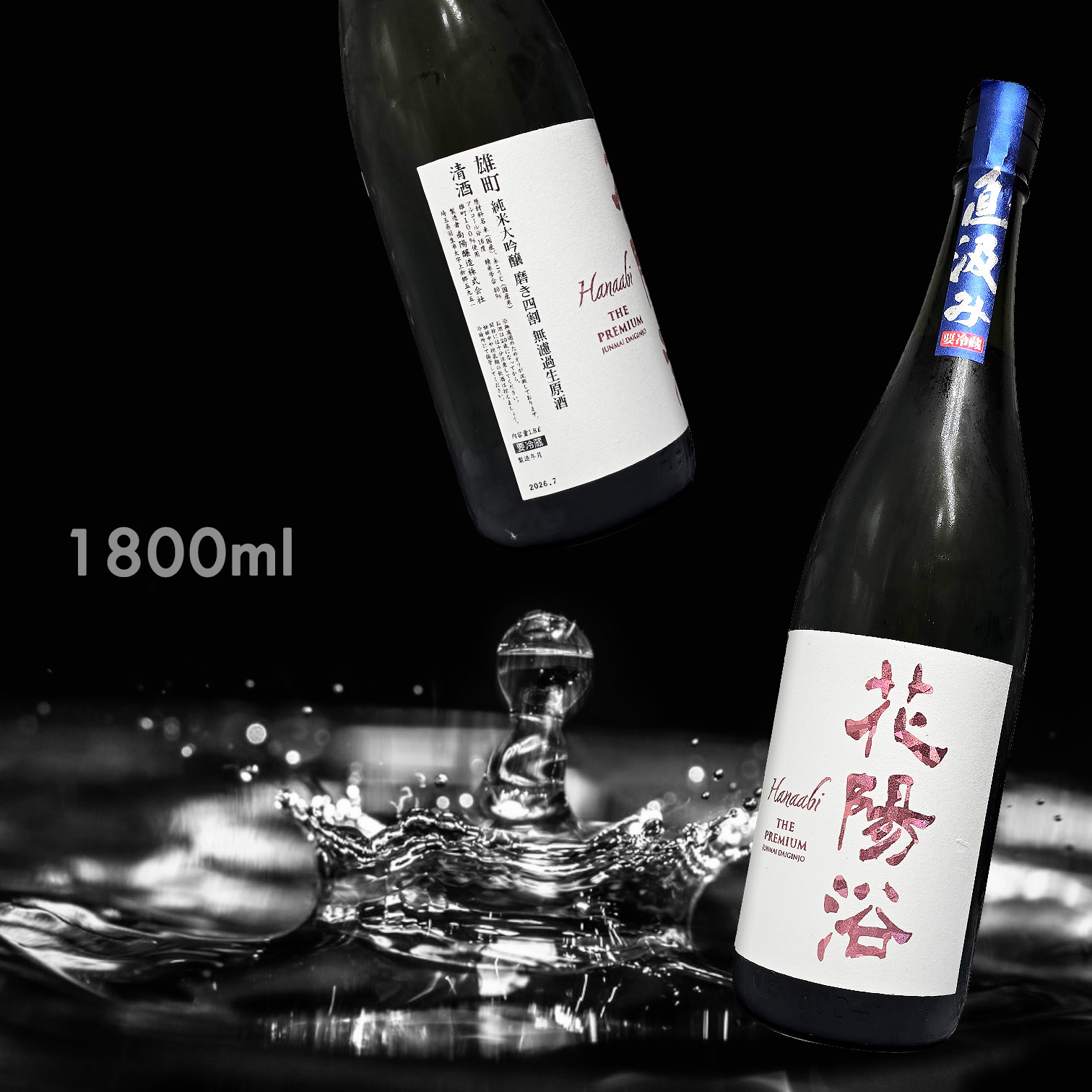 花陽浴 THE PREMIUM 雄町 直汲み 磨き四割 純米大吟釀 無濾過 生原酒 (1.8L)