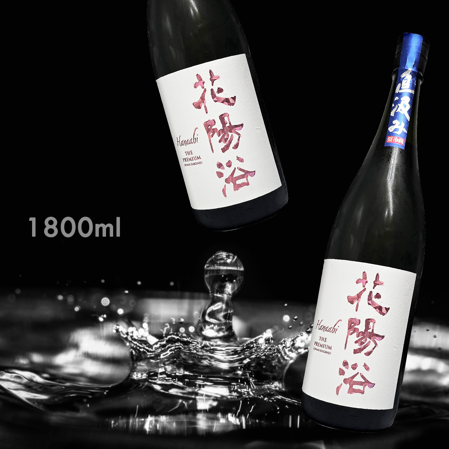 花陽浴 THE PREMIUM 雄町 直汲み 磨き四割 純米大吟釀 無濾過 生原酒 (1.8L)