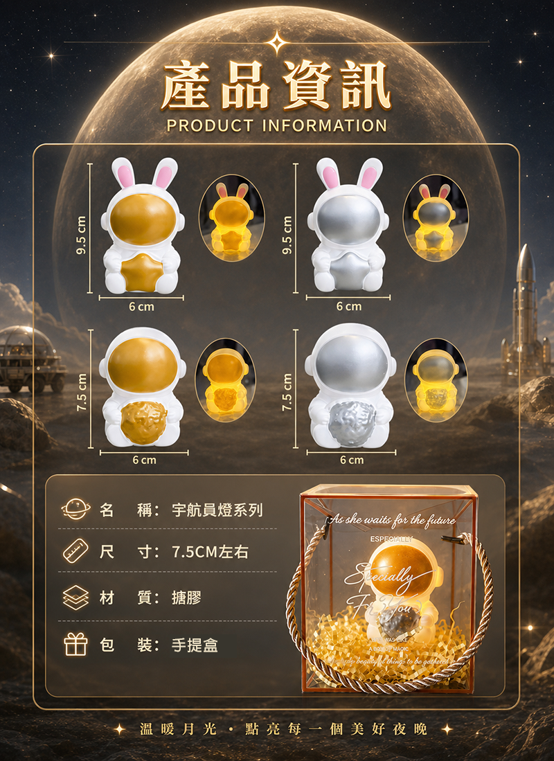 中秋節 發光宇航員小夜燈 附手提盒 AUT2629
