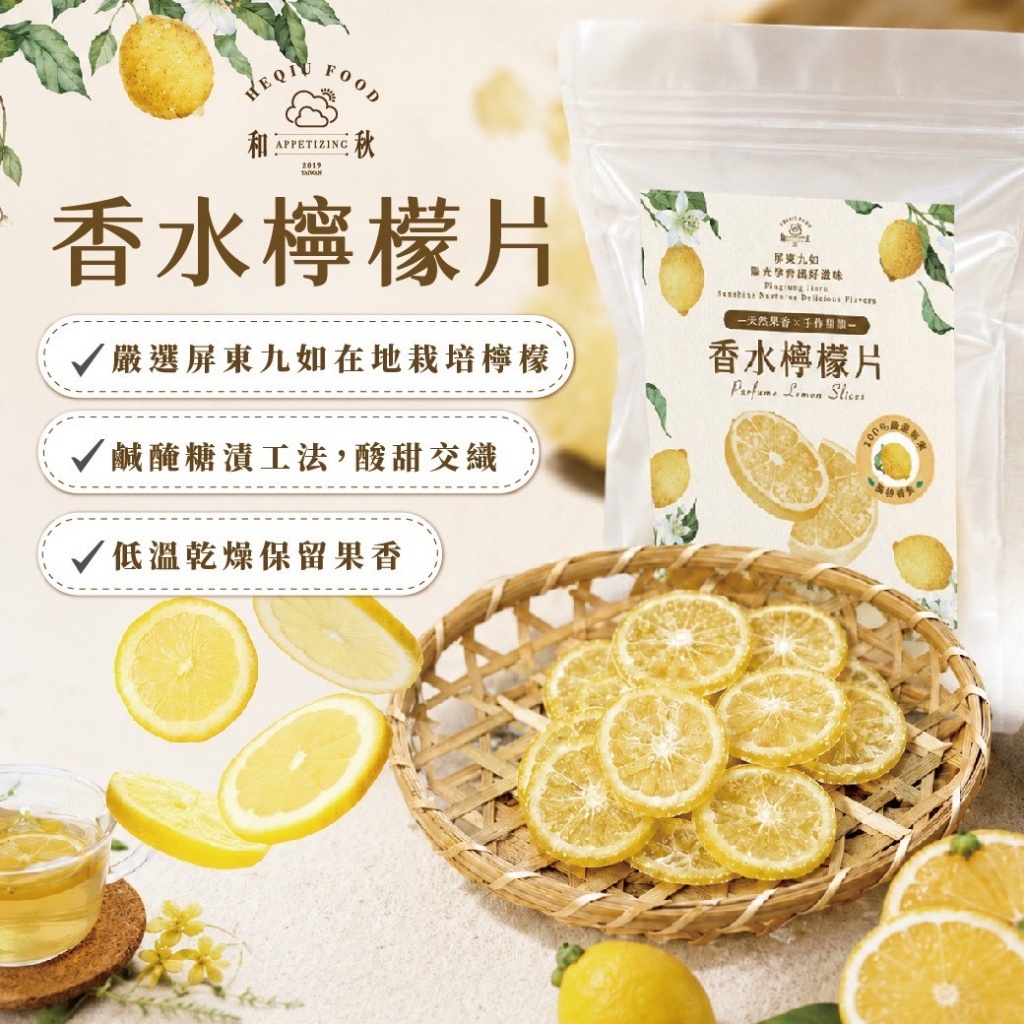 WSBB12265  和秋 香水檸檬片100g（9月上旬）