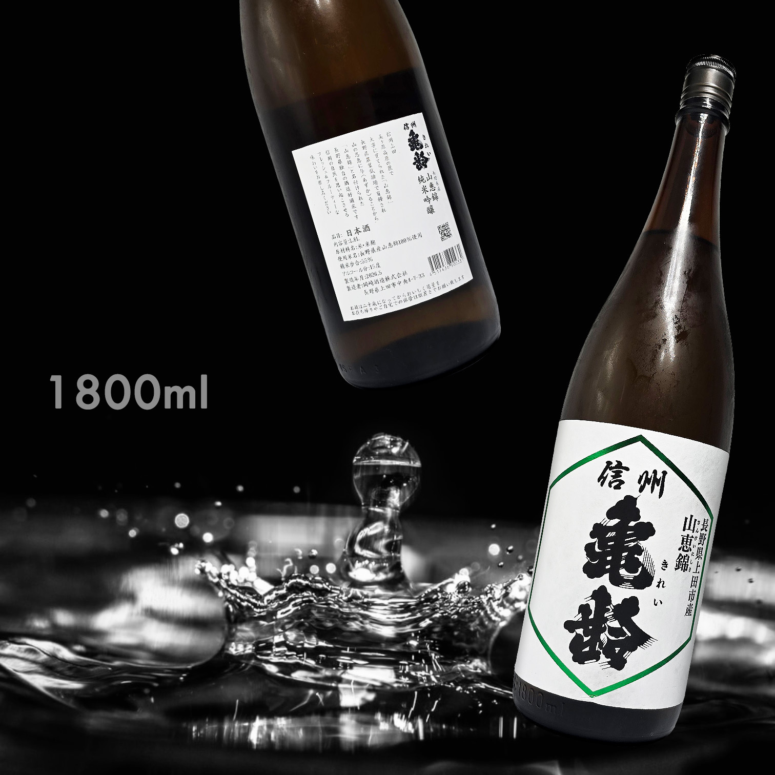 信州龜齢 長野縣上田市產 山惠錦 純米吟釀 (1.8L)