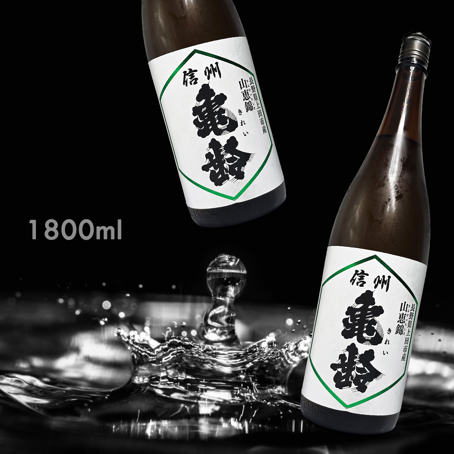 信州龜齢 長野縣上田市產 山惠錦 純米吟釀 (1.8L)