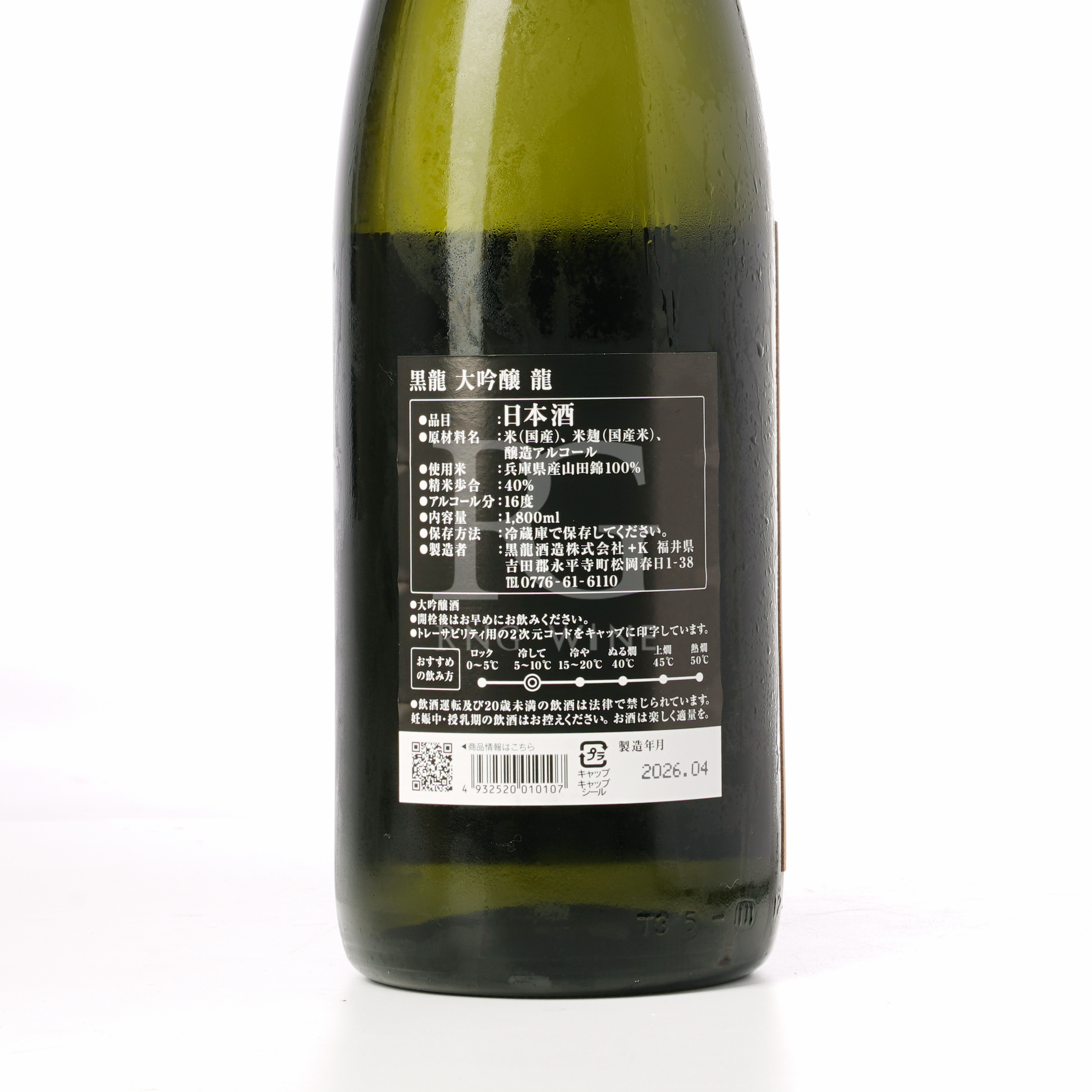 黑龍 大吟醸 龍 (1800ml)
