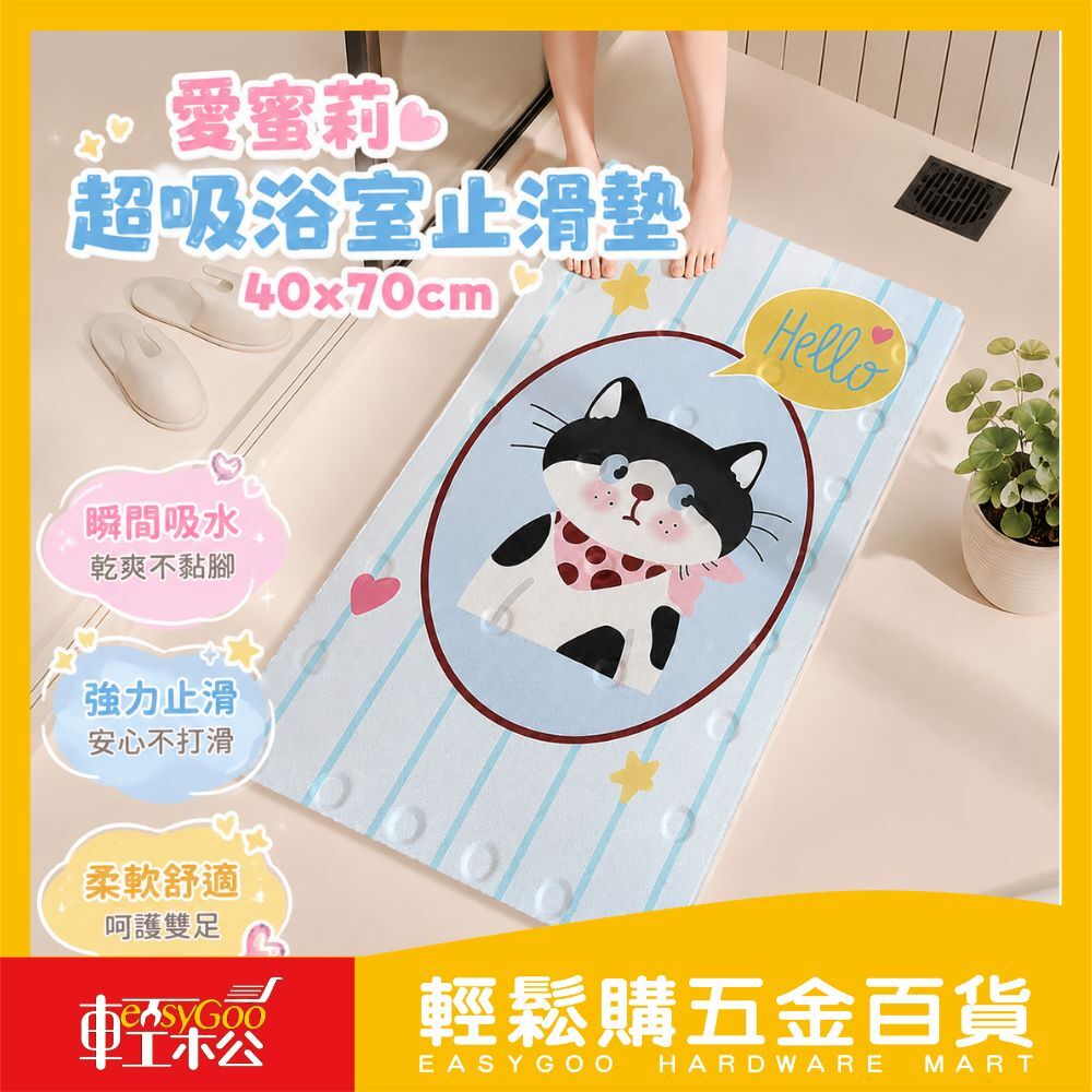 愛蜜莉超吸浴室止滑墊40x70cm｜速乾吸水 地墊 浴室地墊 防滑地墊 珪藻土地墊 軟式吸水墊 【輕鬆購五金百貨】