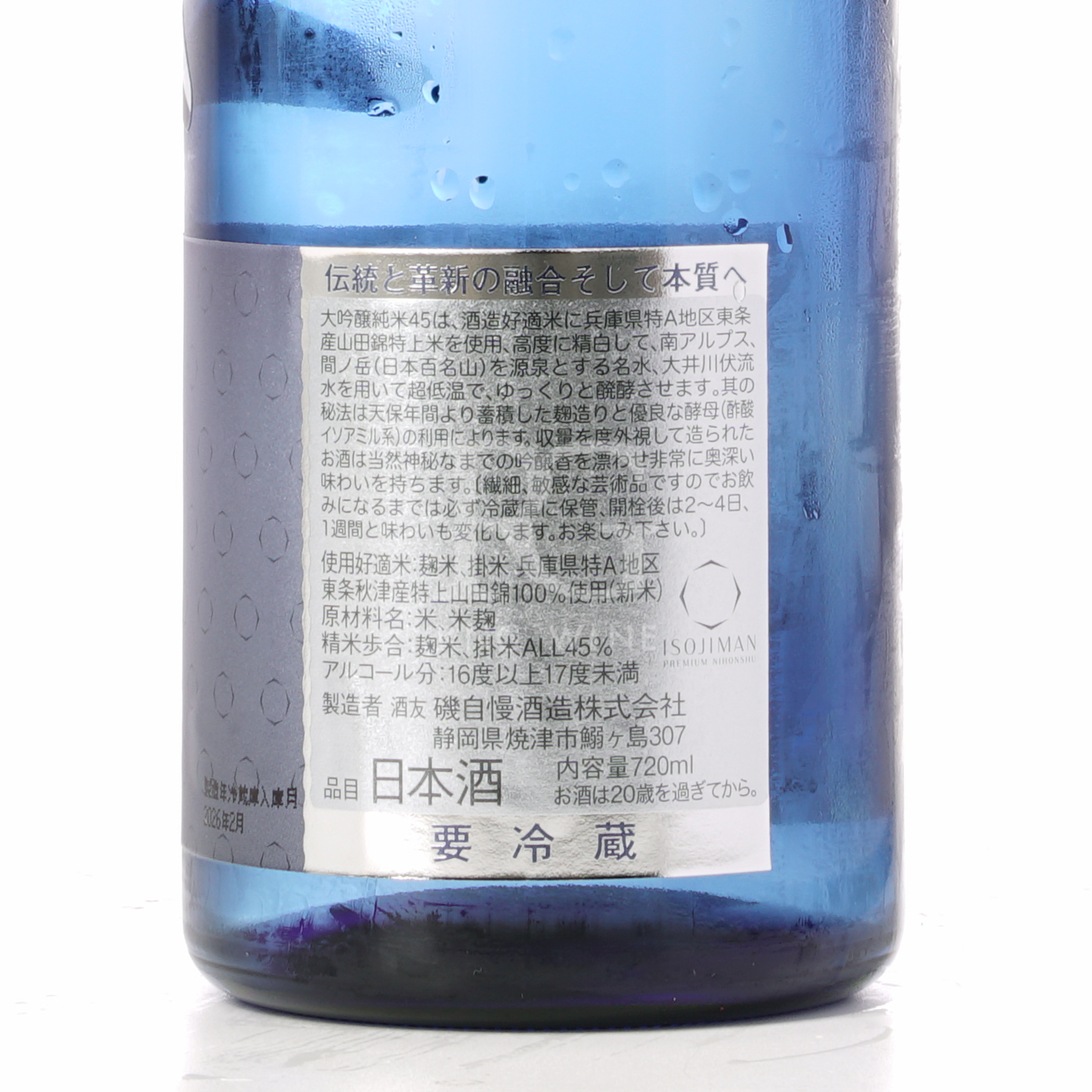 磯自慢 大吟醸 (720ml)